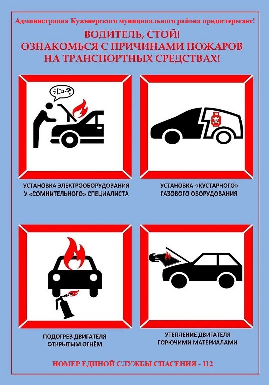 Опасность возгорания автомобиля.jpg